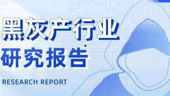黑灰产业爆料新闻报道,新闻报道背后的黑暗势力曝光  第2张