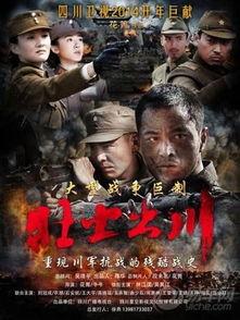 壮士出川全集在线观看,热血征程，英雄传奇  第3张